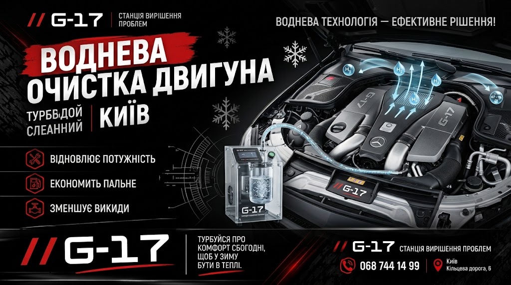 Воднева очистка двигуна Київ